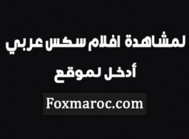 سكس فيديو مفتوح عربي
